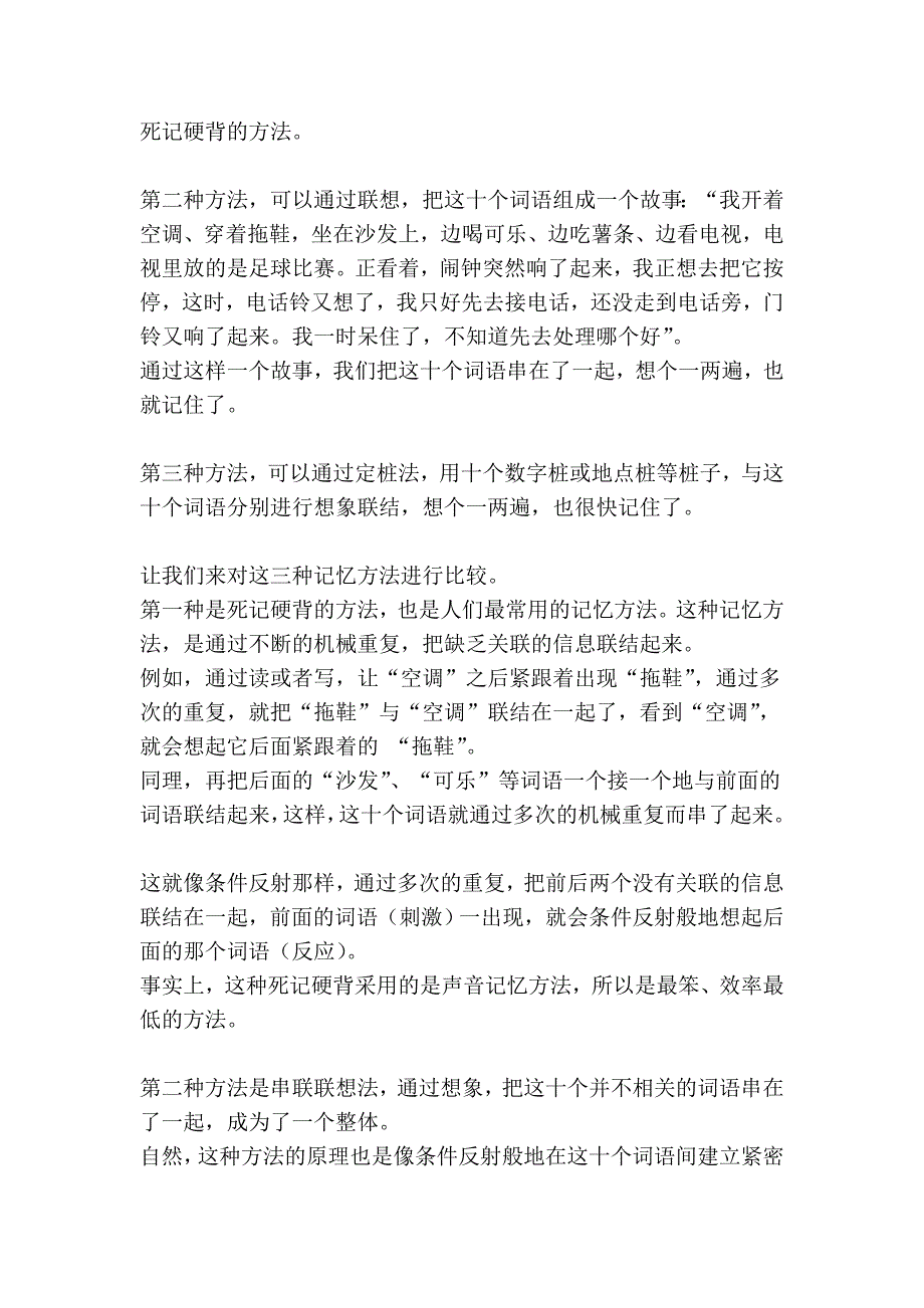 定桩法——通向逻辑记忆的法宝_第4页