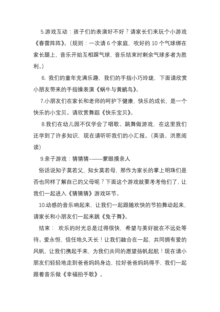 幼儿园中一班元旦联欢主持词_第2页