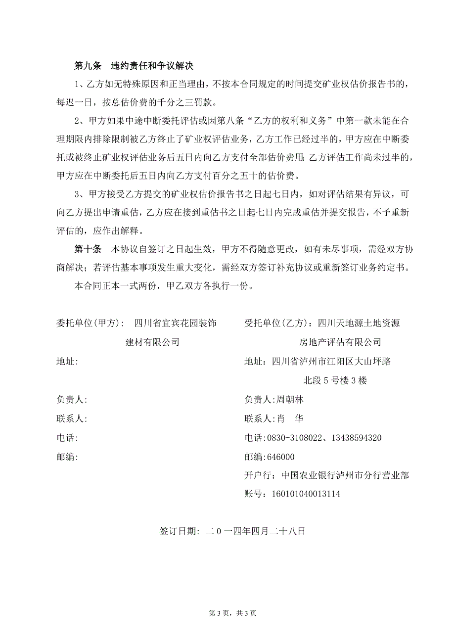 矿业权评估业务约定书_第3页