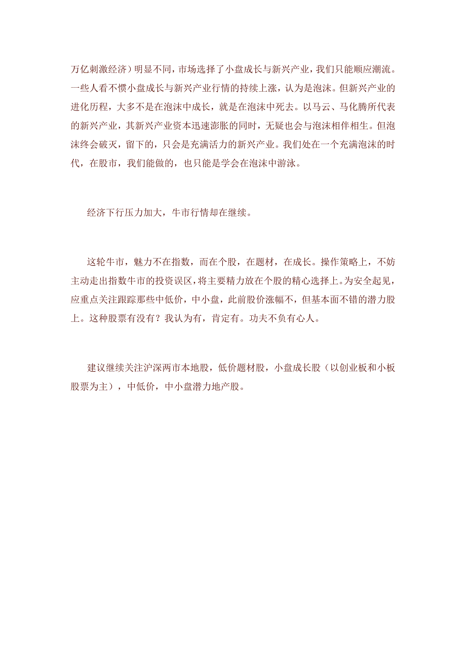 拨云见日——主动走出指数牛市的误区_第3页