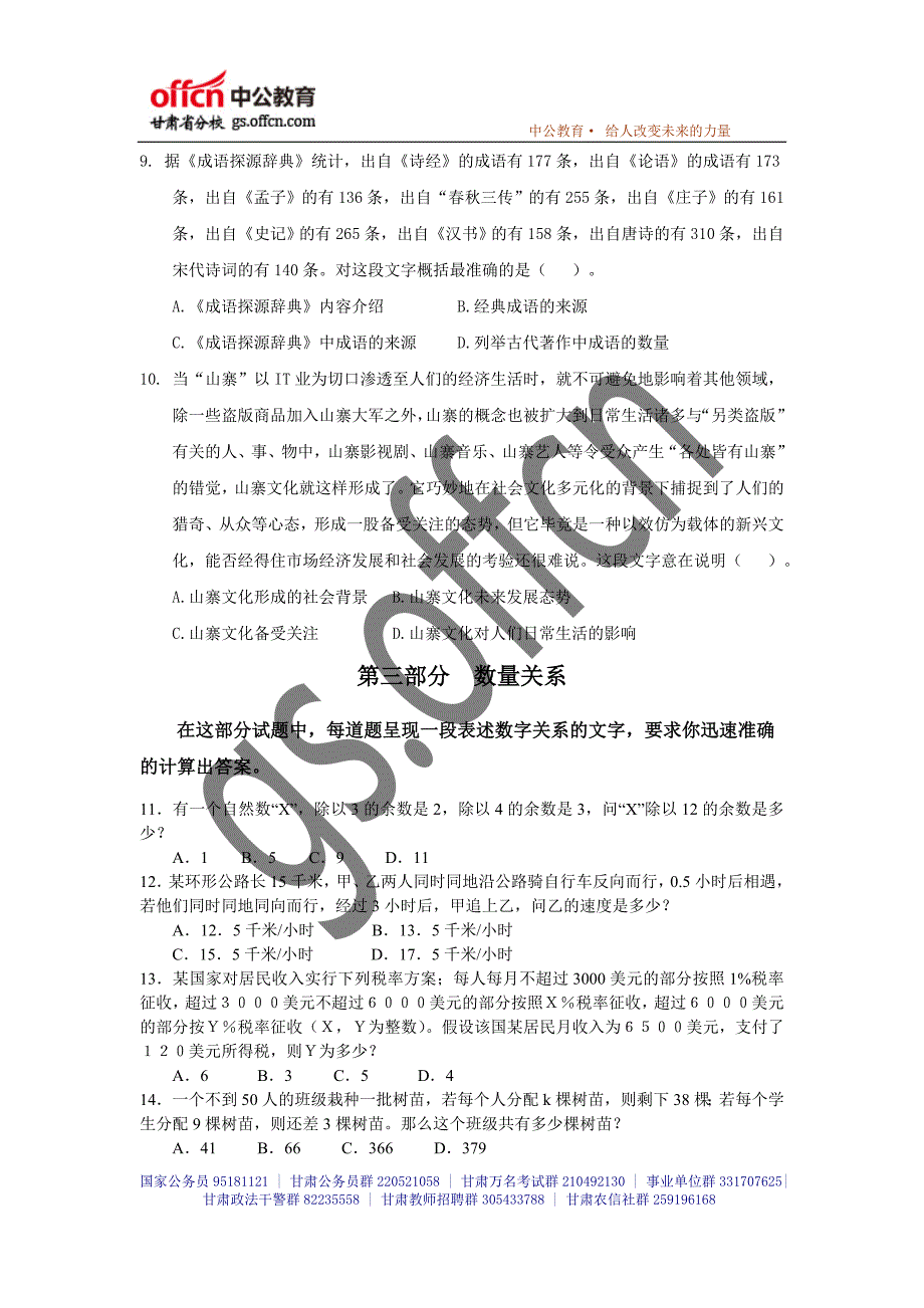 2014年国家公务员考试：行测每日一练(10)_中公甘肃分校_第3页