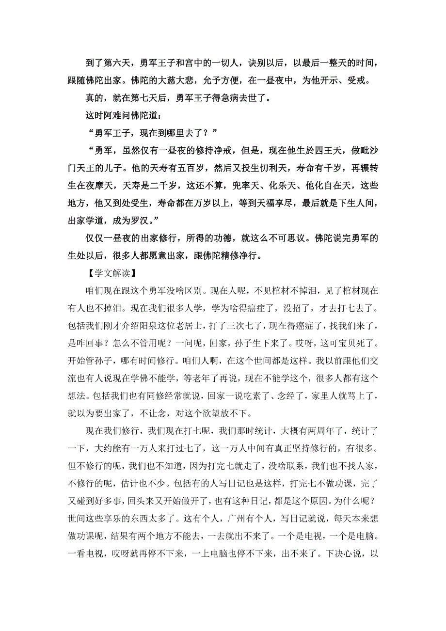 因果故事10 勇军王子_第2页