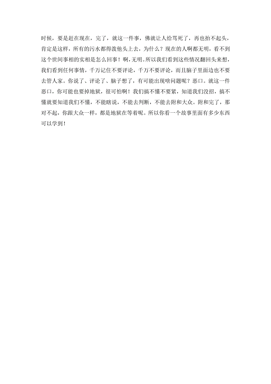 因果故事10 勇军王子_第4页