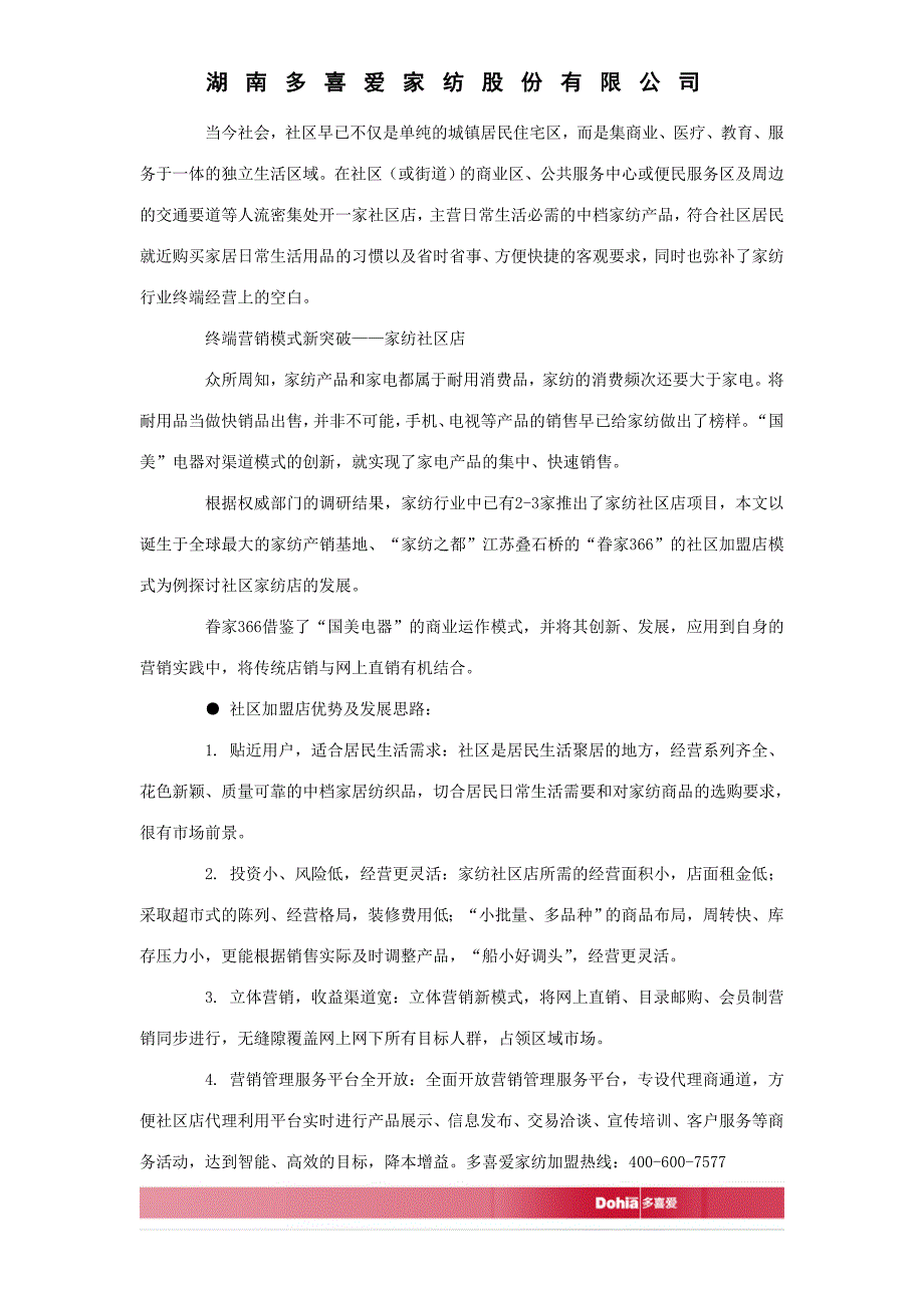 家纺营销思路与终端模式的革新方向简析_第2页