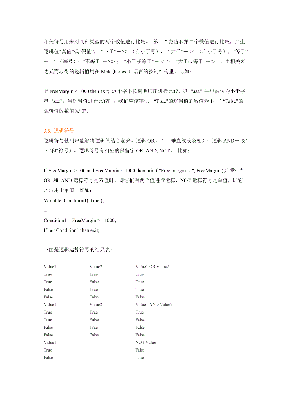 外汇智能交易MQL4语言教程_第4页