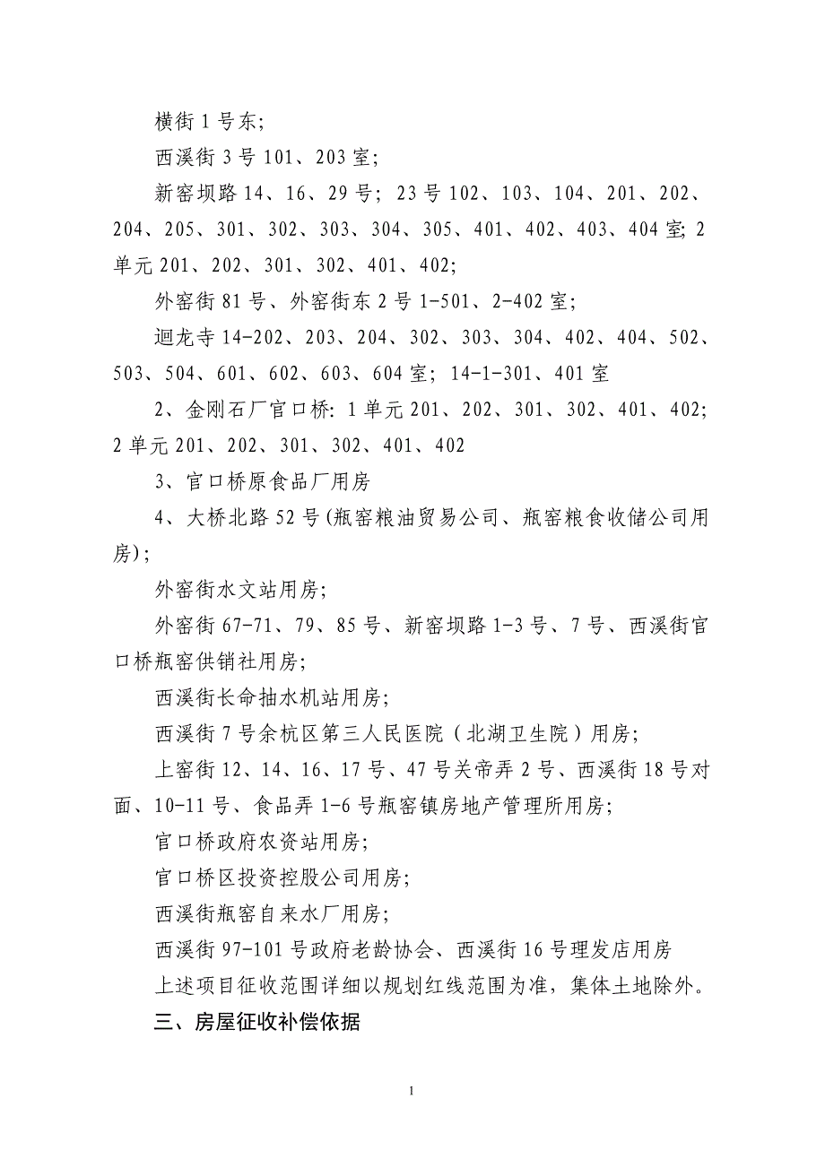 苕溪清水入湖河道整治工程羊山湾项目_第2页