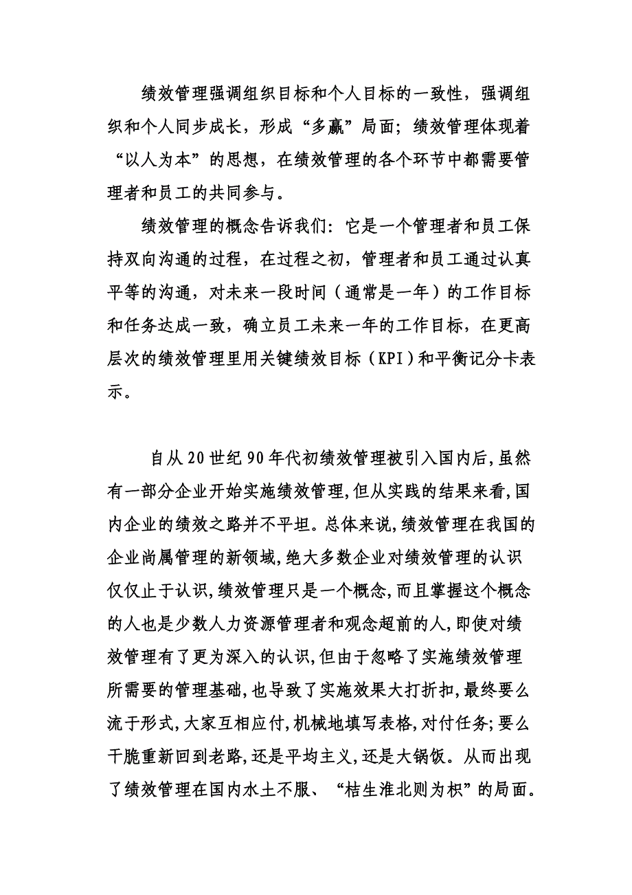 绩效管理37031_第2页