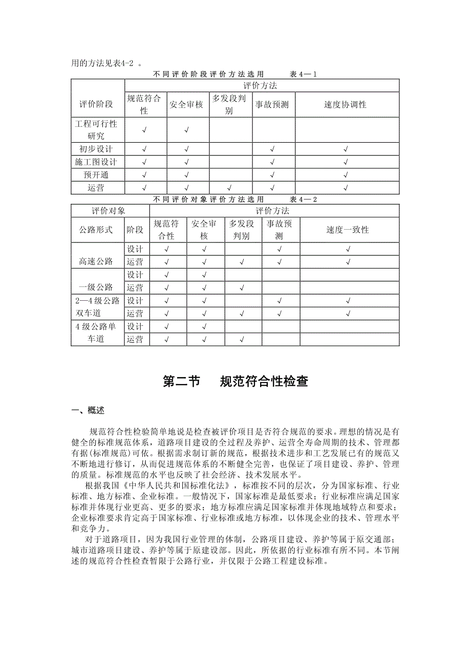 人车环境4  交通安全评价技术_第4页