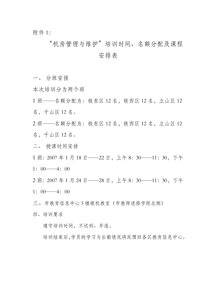 机房管理与维护培训时间_第1页