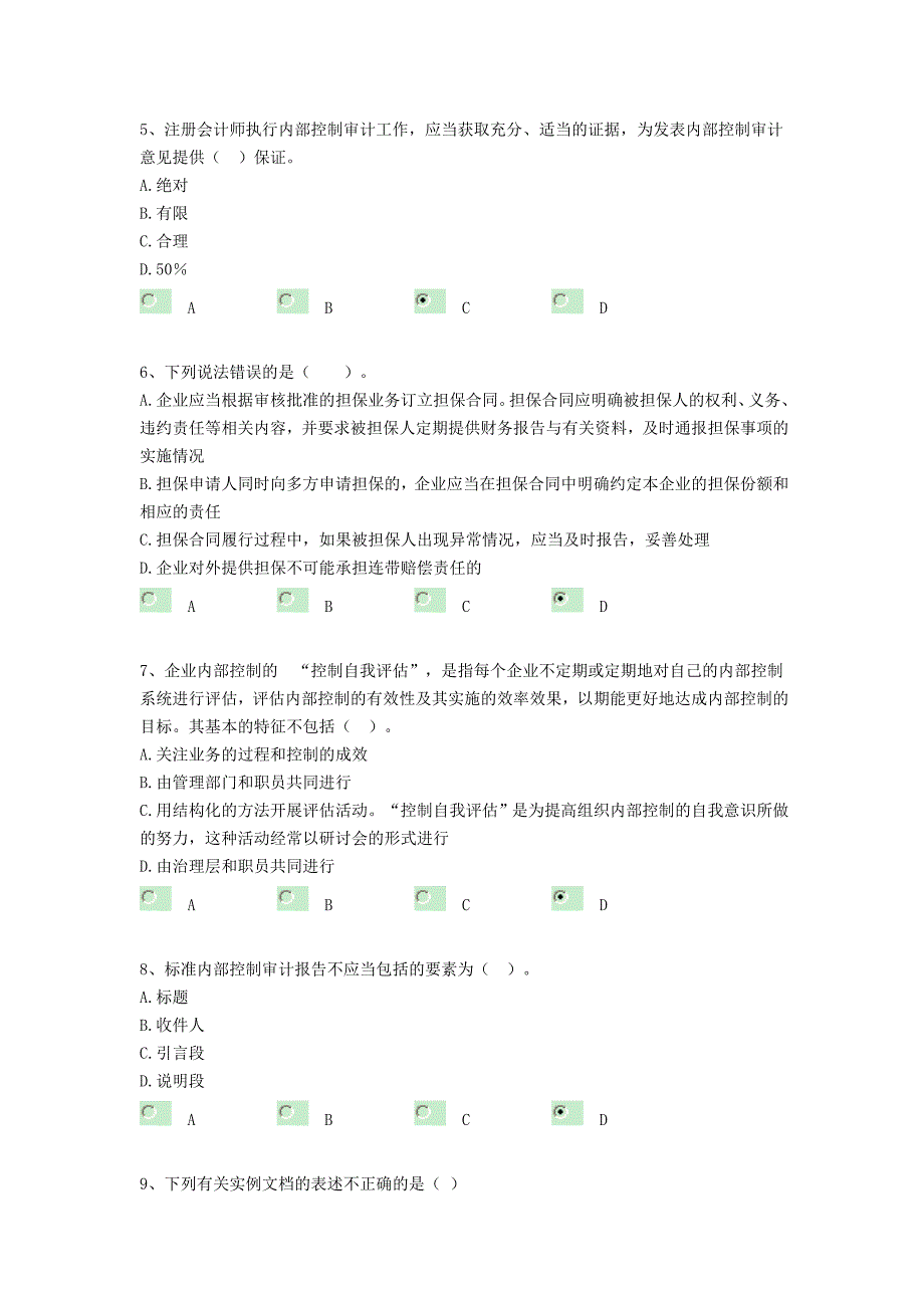 广州[2013][大中型企业][普通课]综合考试卷_第2页