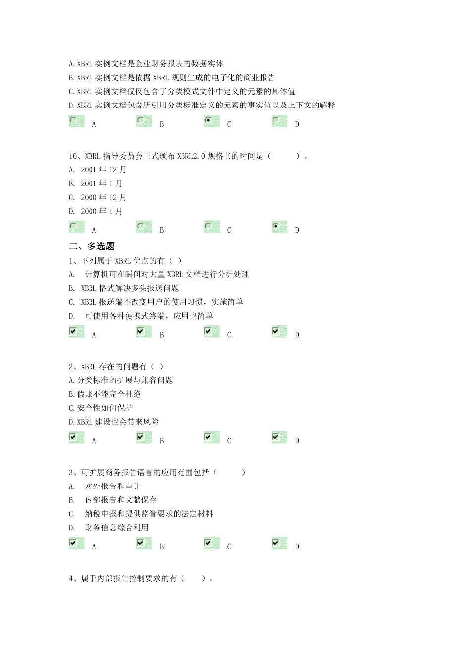 广州[2013][大中型企业][普通课]综合考试卷_第3页