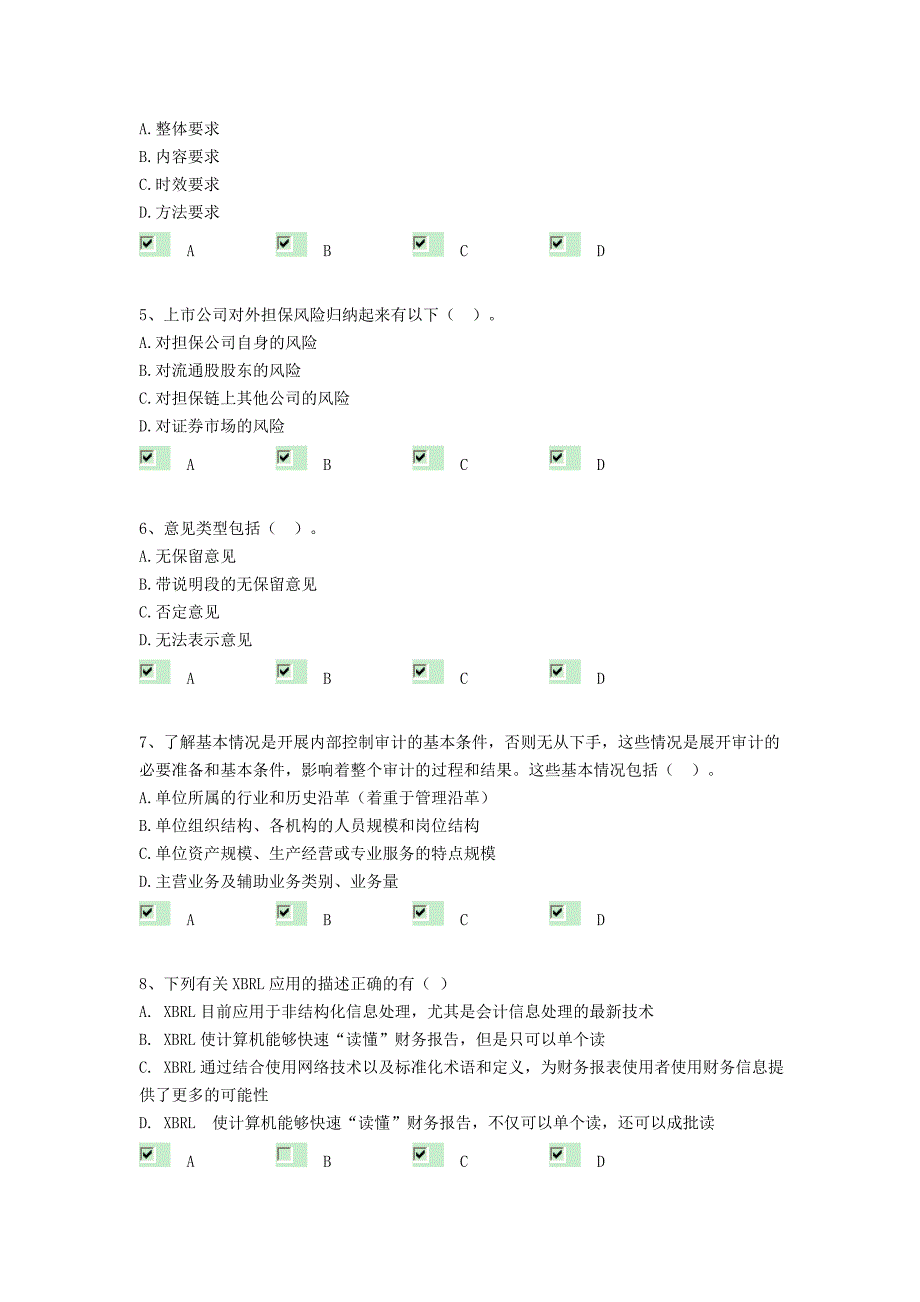 广州[2013][大中型企业][普通课]综合考试卷_第4页