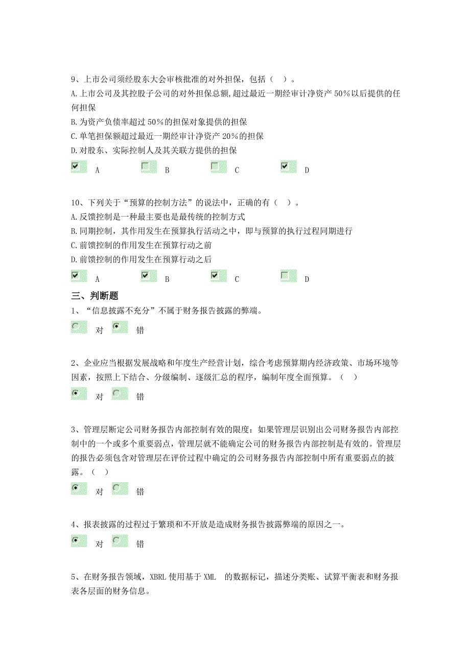 广州[2013][大中型企业][普通课]综合考试卷_第5页