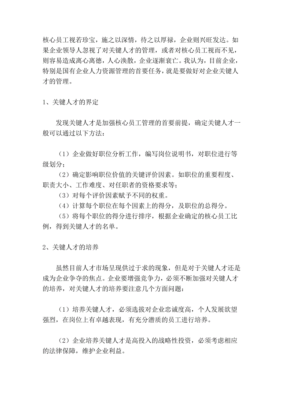 论企业关键人才的管理_第2页