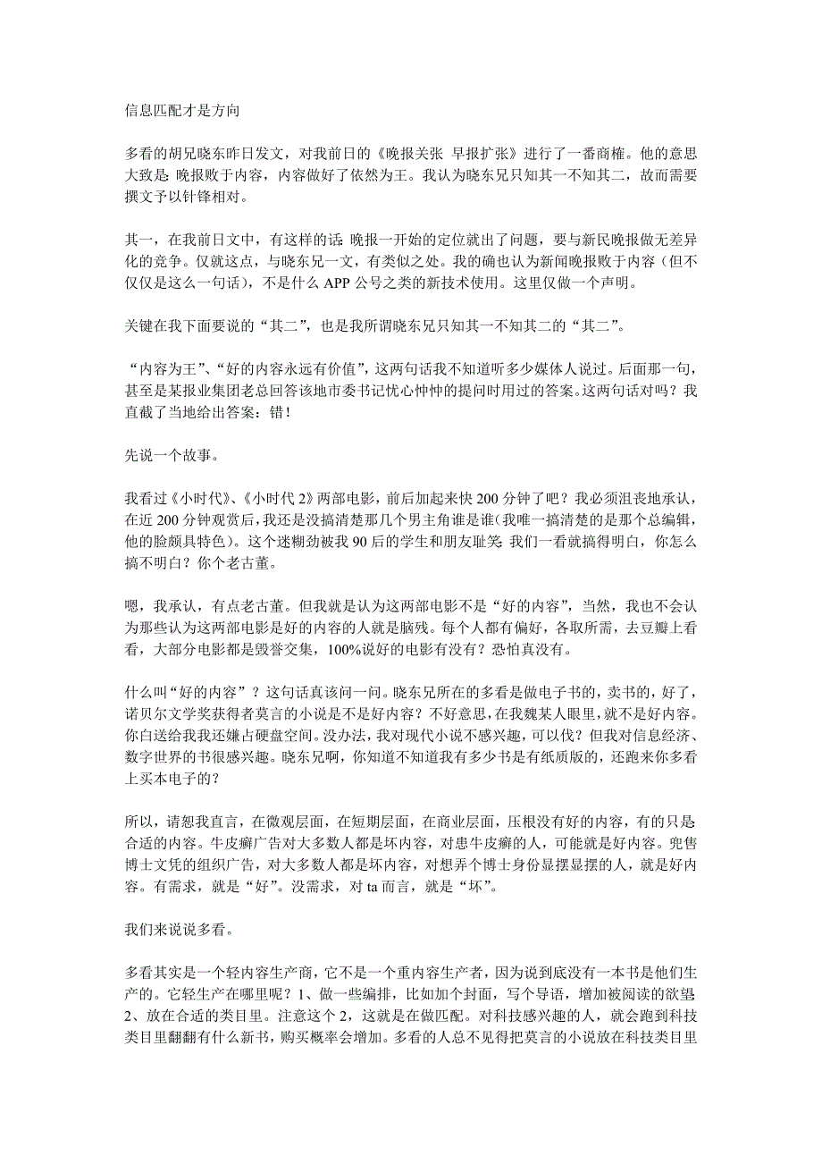 信息匹配才是方向_第1页