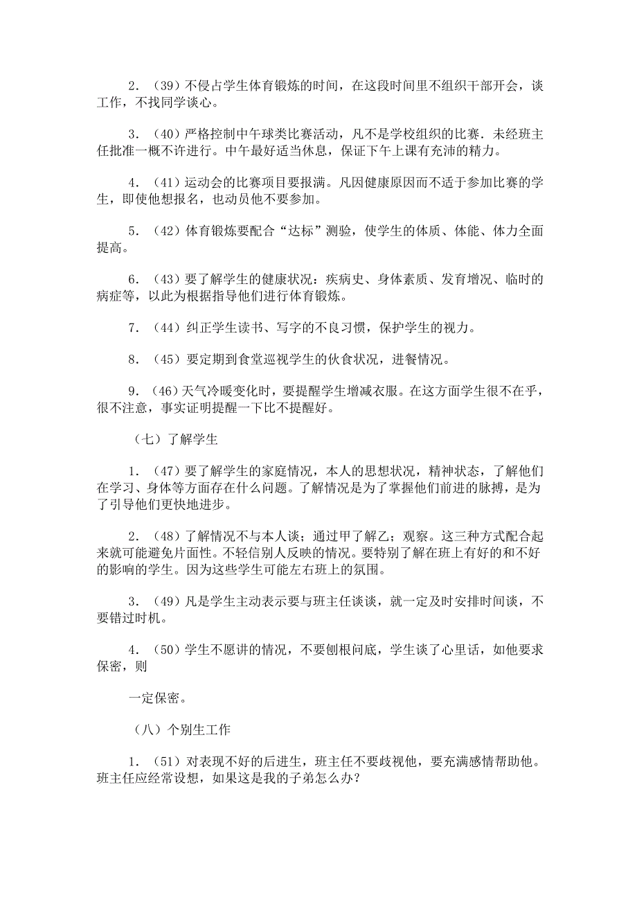 我当班主任的自我守则100条_第4页