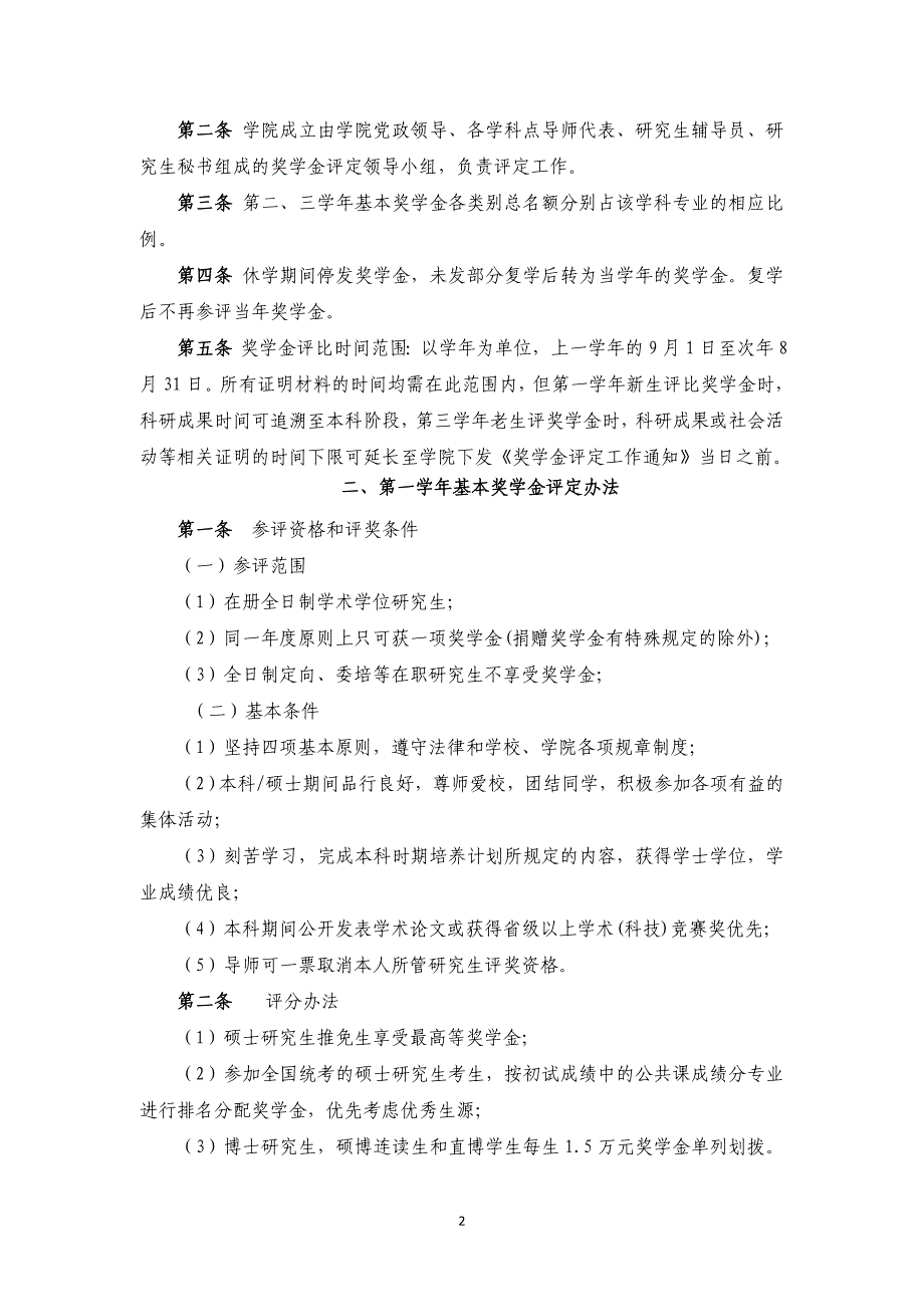 西北大学生命科学学院研究生奖学金评定办法_第2页