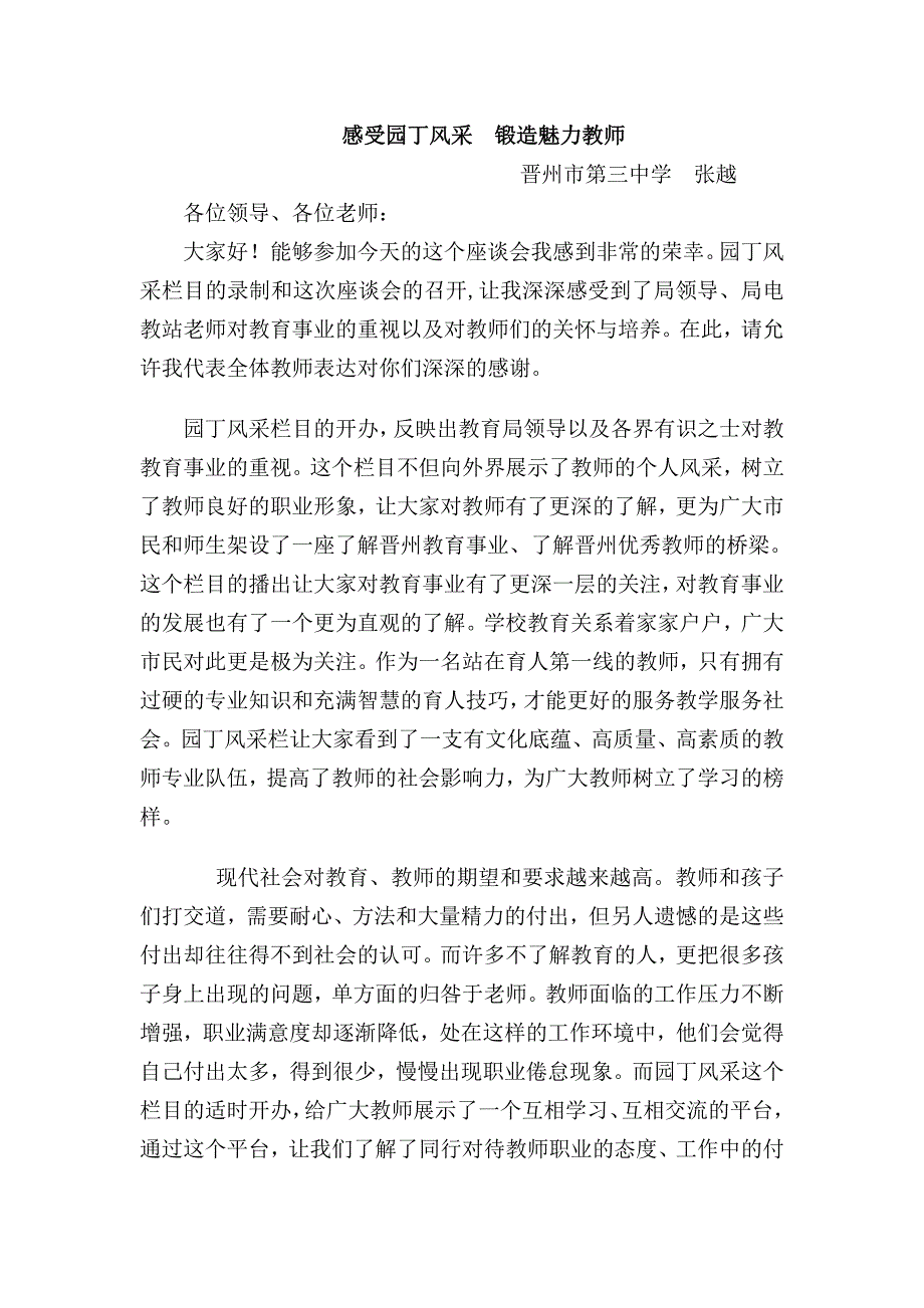 感受园丁风采 锻造魅力教师1_第1页