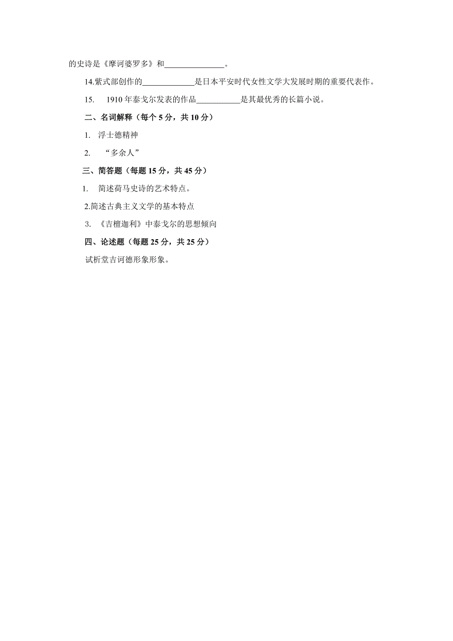 《外国文学简史》期末复习提要_第3页