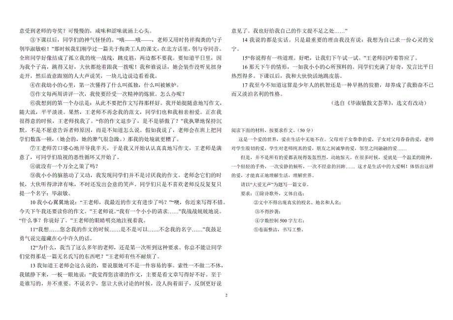 七年级语文读写能力试题一_第2页