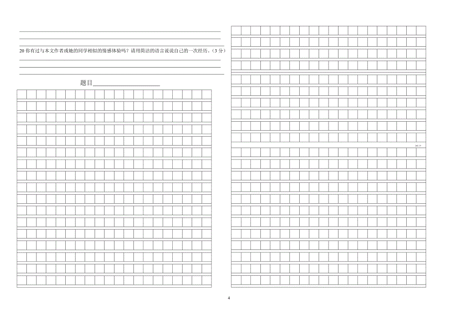 七年级语文读写能力试题一_第4页