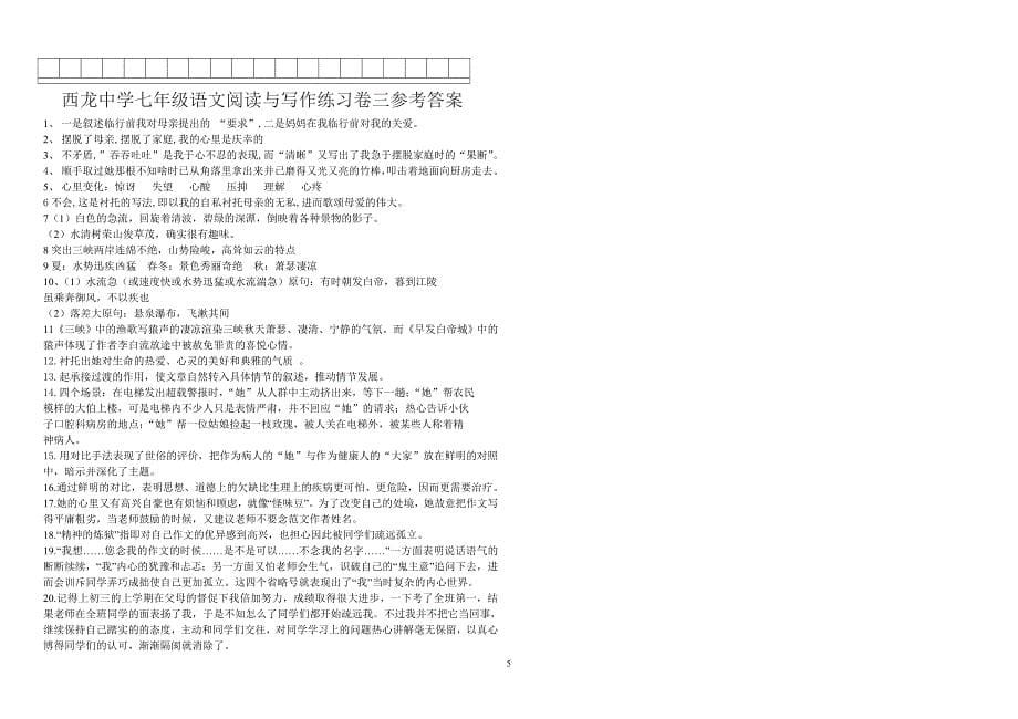 七年级语文读写能力试题一_第5页