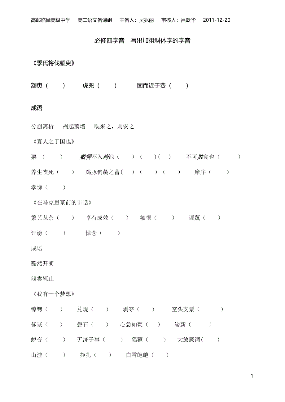 必修四字音  写出加粗斜体字的字音_第1页