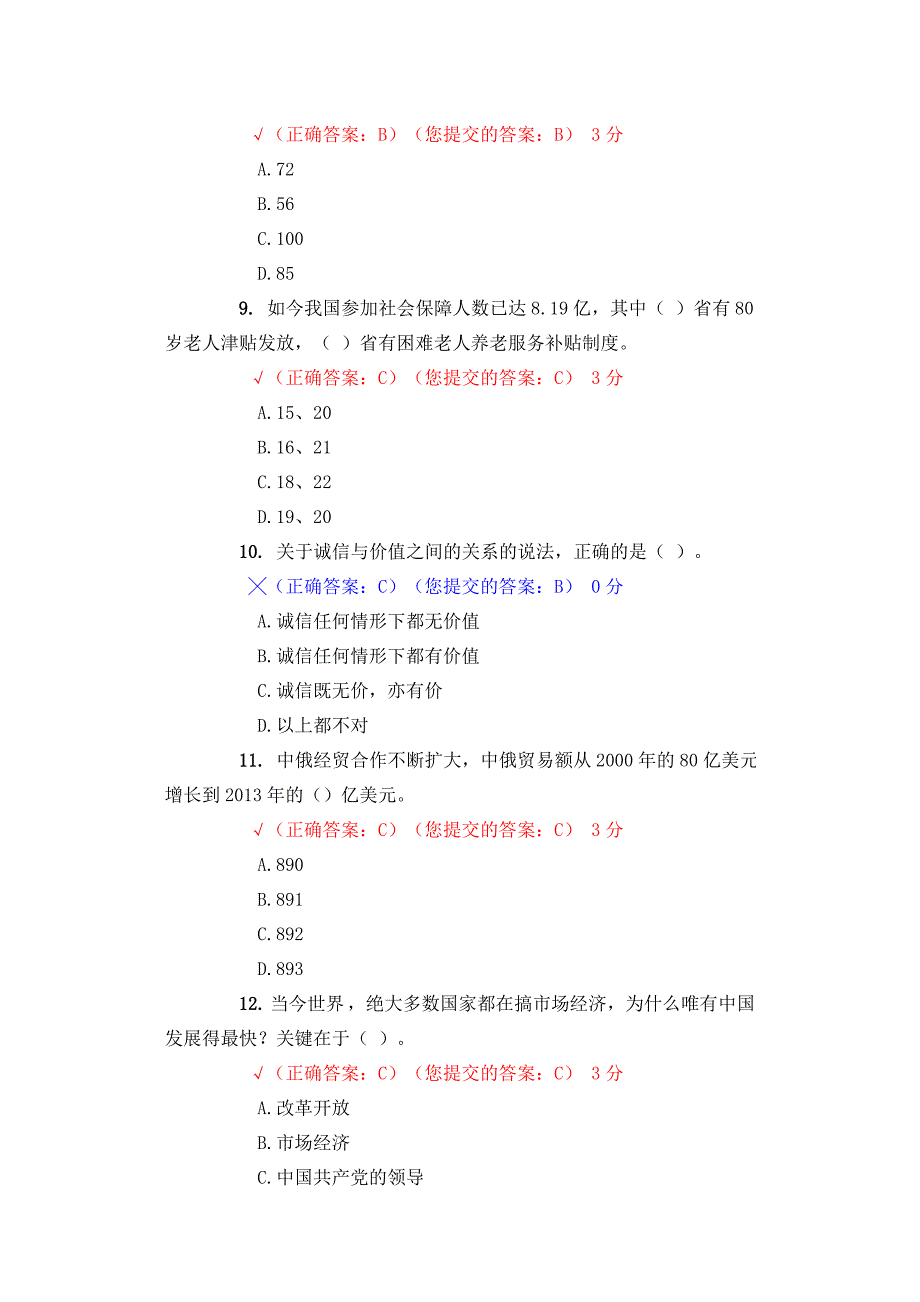 五邑大学形势与政策_第4页