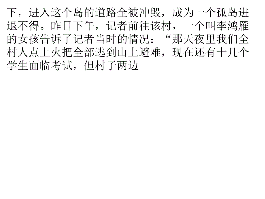 云南香格里拉泥石流灾区急需大量挖掘机_第3页