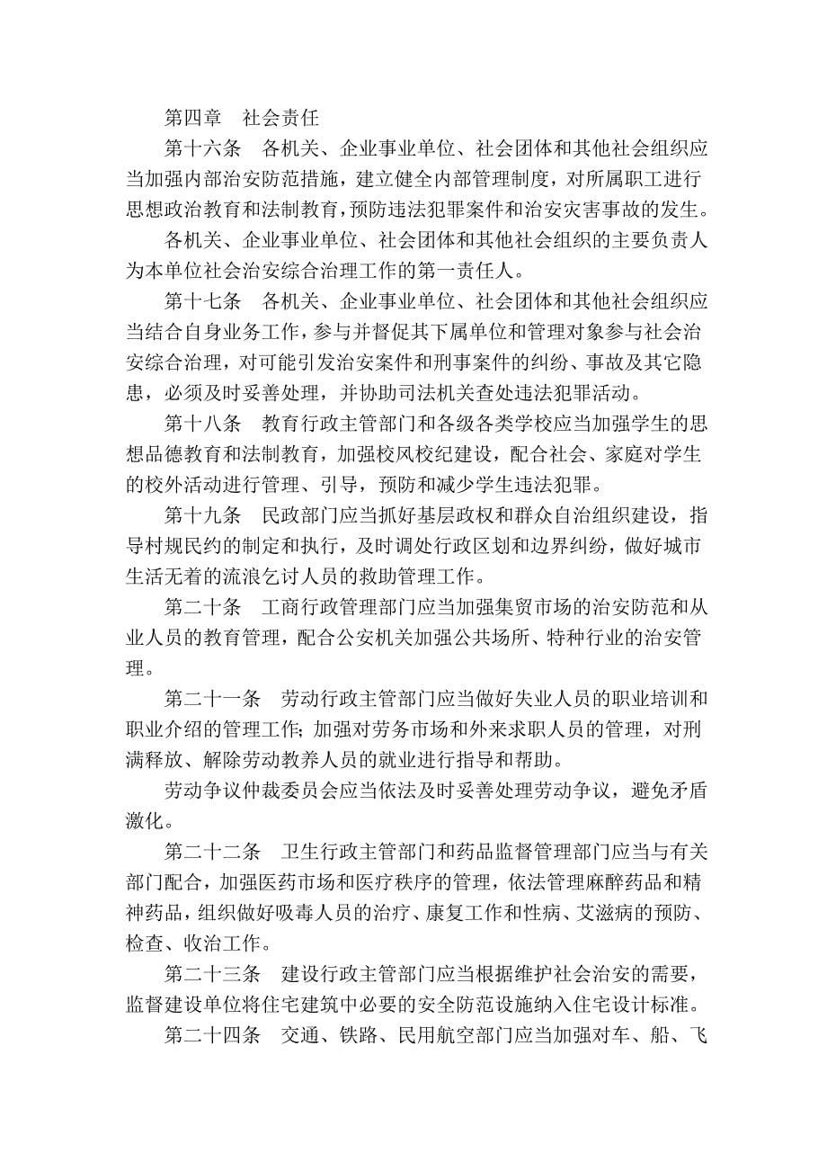 四川省社会治安综合治理条例(2006年修正本)_第5页