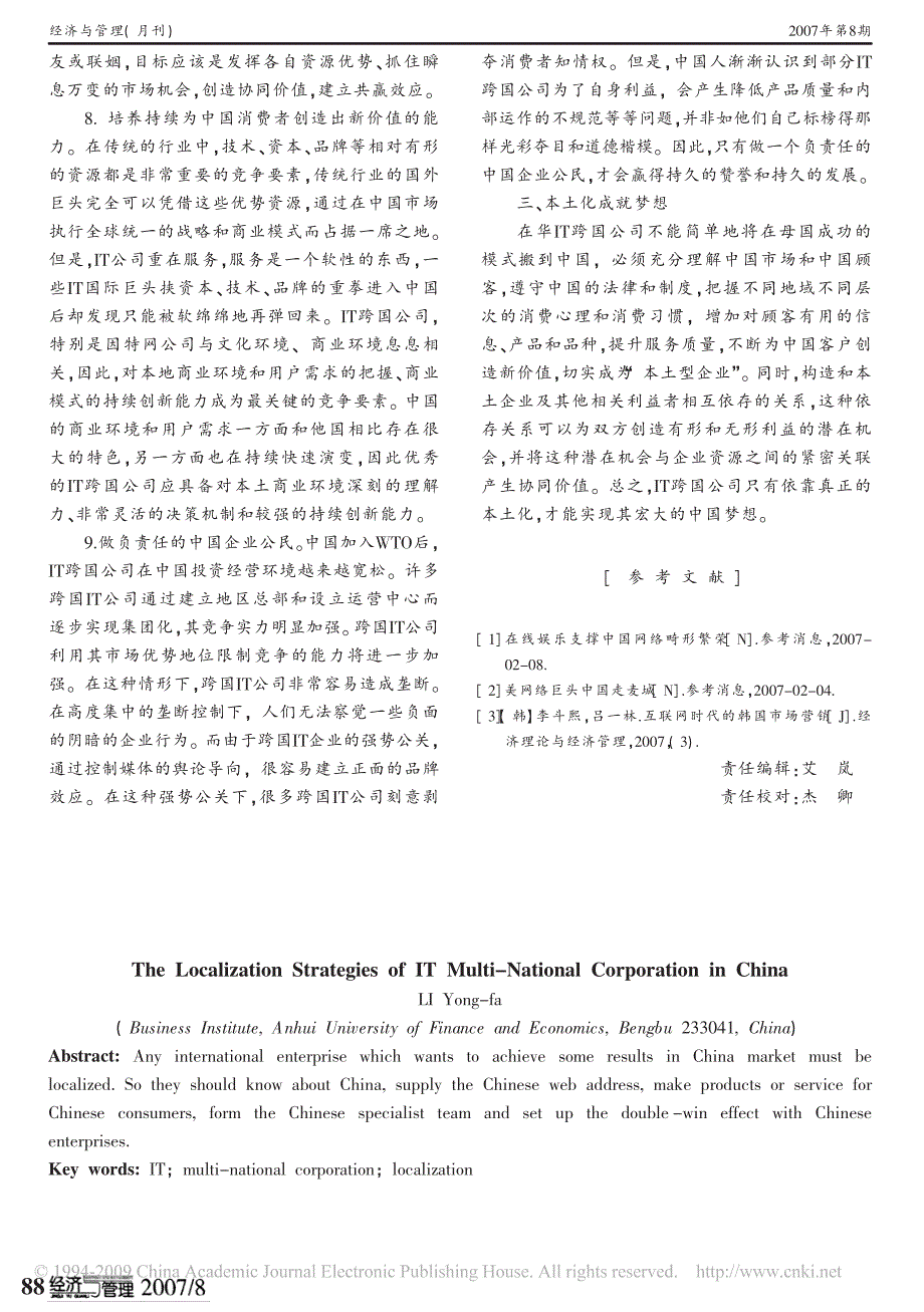 在华it跨国公司本土化生存的九大策略_第4页