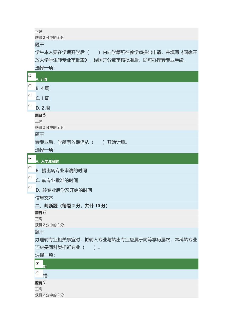 国家开放大学学习指南-形考任务2答案_第2页