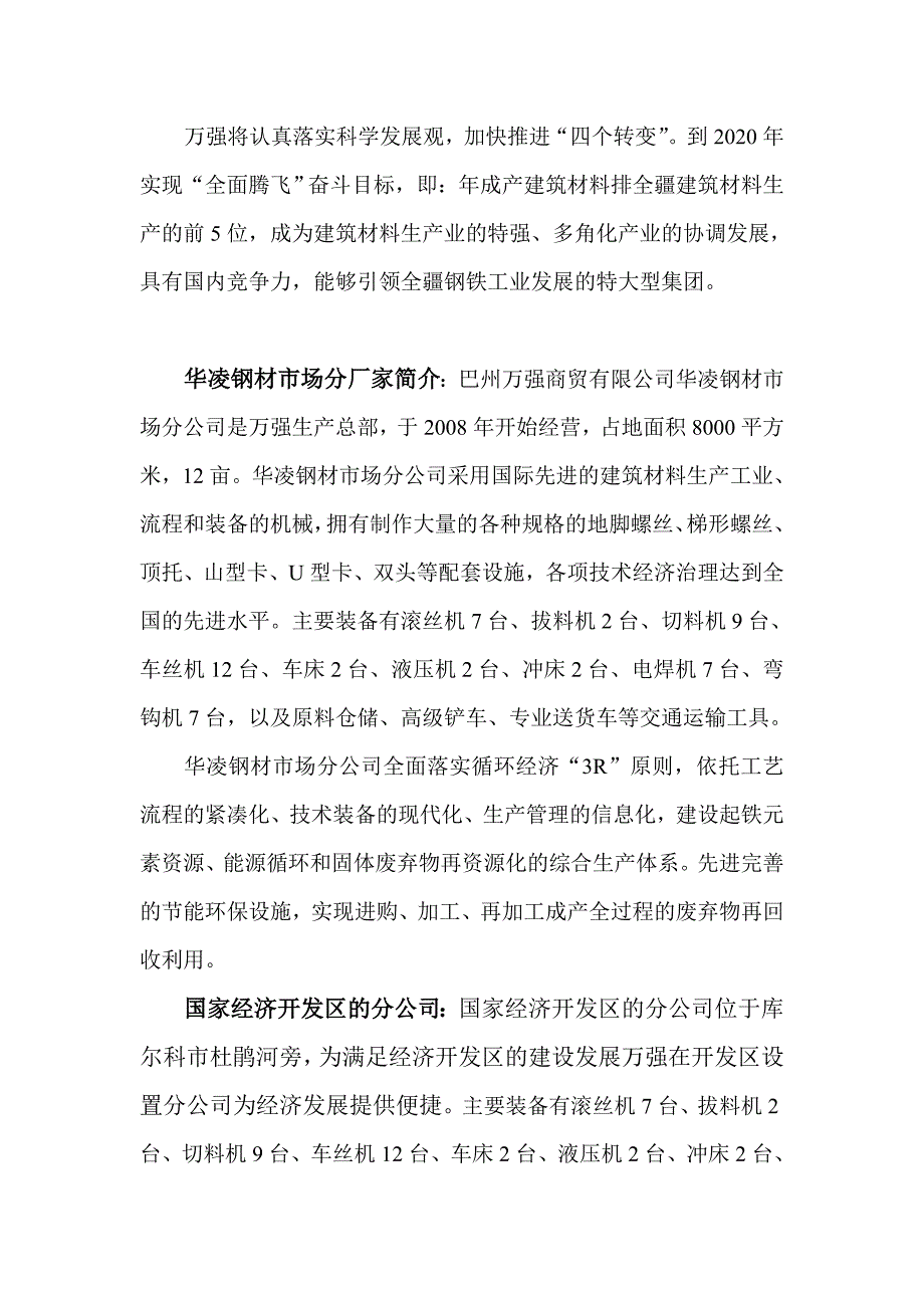 巴州万强商贸有限公司简介_第2页