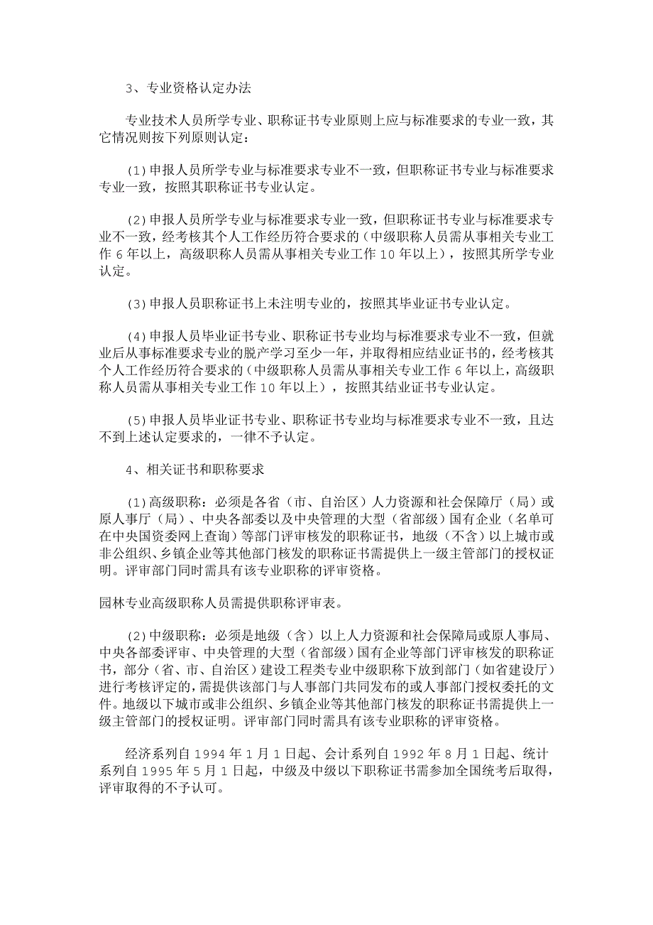 城市园林绿化一级资质企业申报指南_第2页