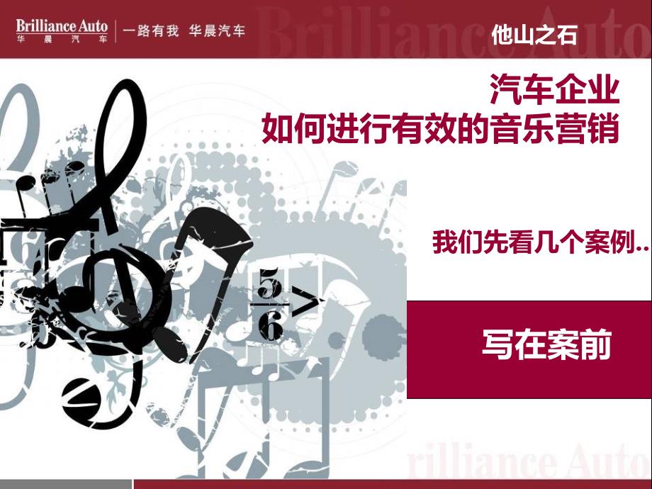 中华轿车音乐营销策划方案（Push，V3.0）_第3页