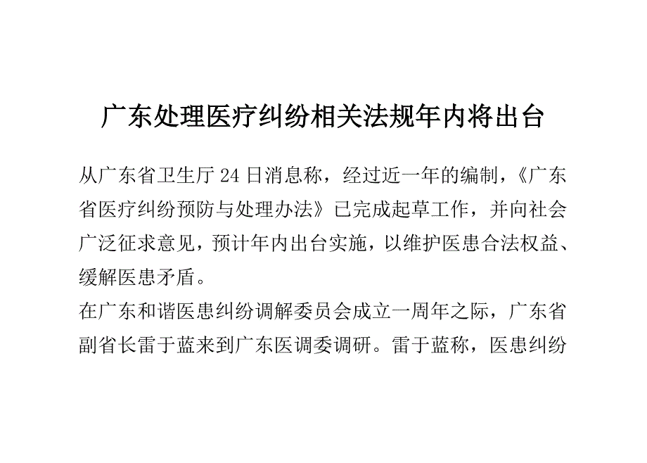 广东处理医疗纠纷相关法规年内将出台_第1页