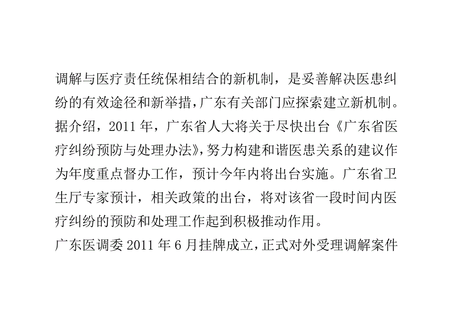 广东处理医疗纠纷相关法规年内将出台_第2页