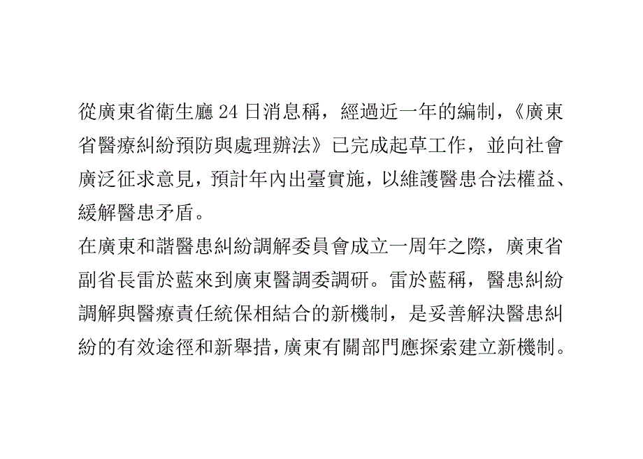 广东处理医疗纠纷相关法规年内将出台_第4页