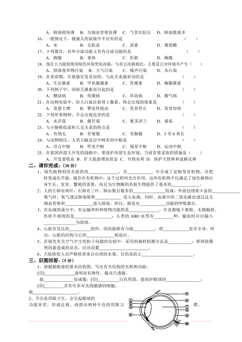 生物期末测试卷_第2页