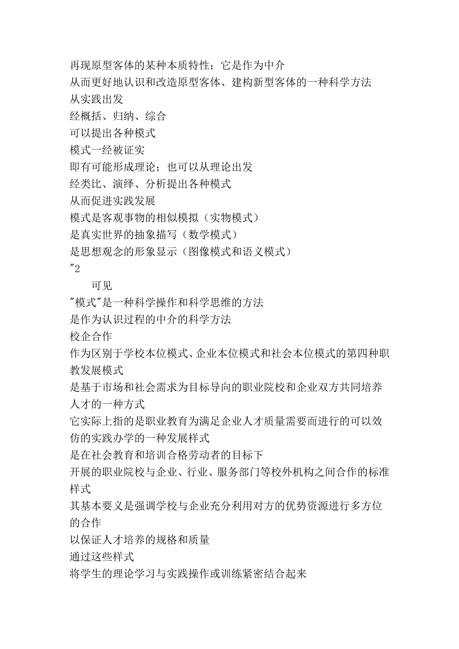 一、“产教结合、工学合作”的基本认识 - 烟台南山学院_第2页