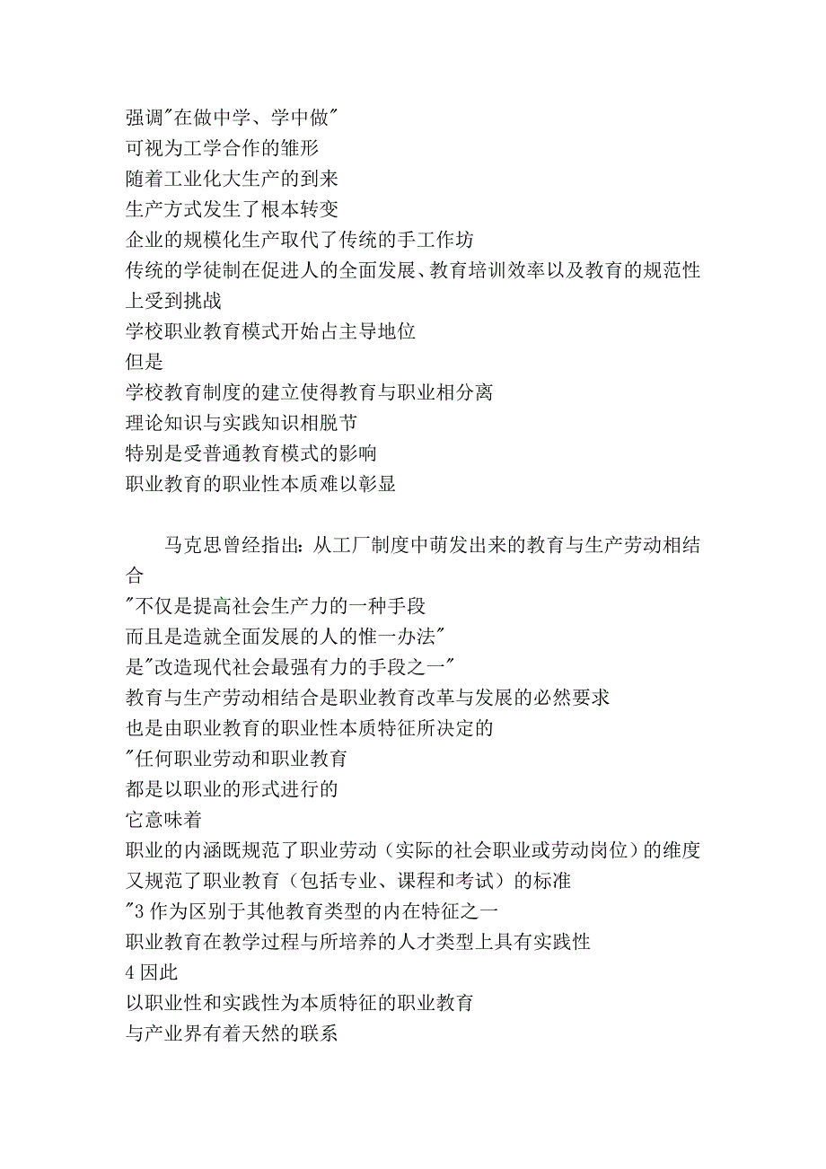 一、“产教结合、工学合作”的基本认识 - 烟台南山学院_第4页