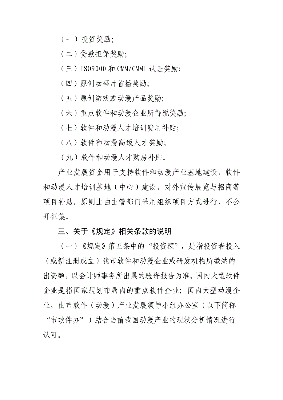 广州市软件和动漫产业发展资金_第2页