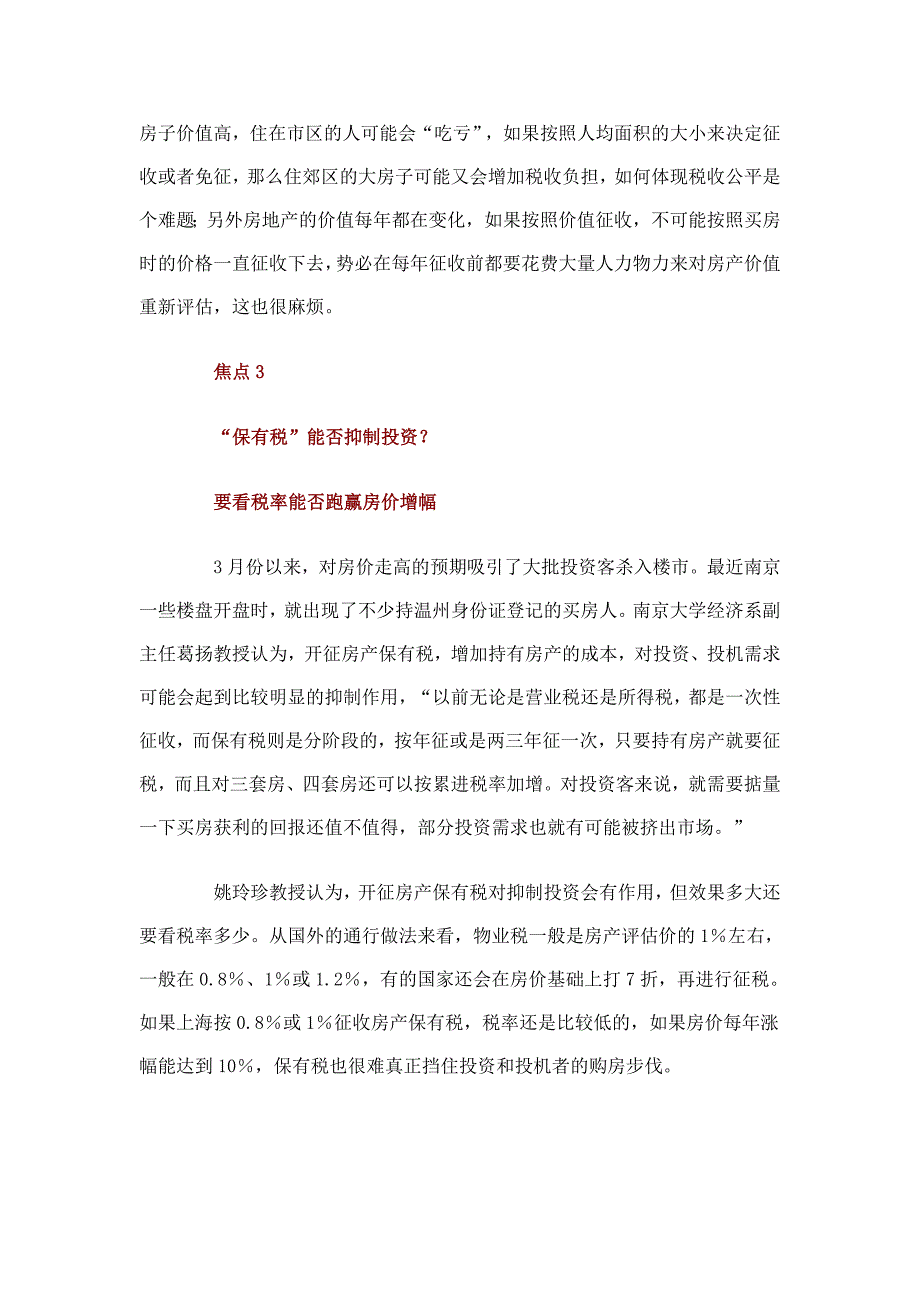 上海拟开征住房保有税_第3页