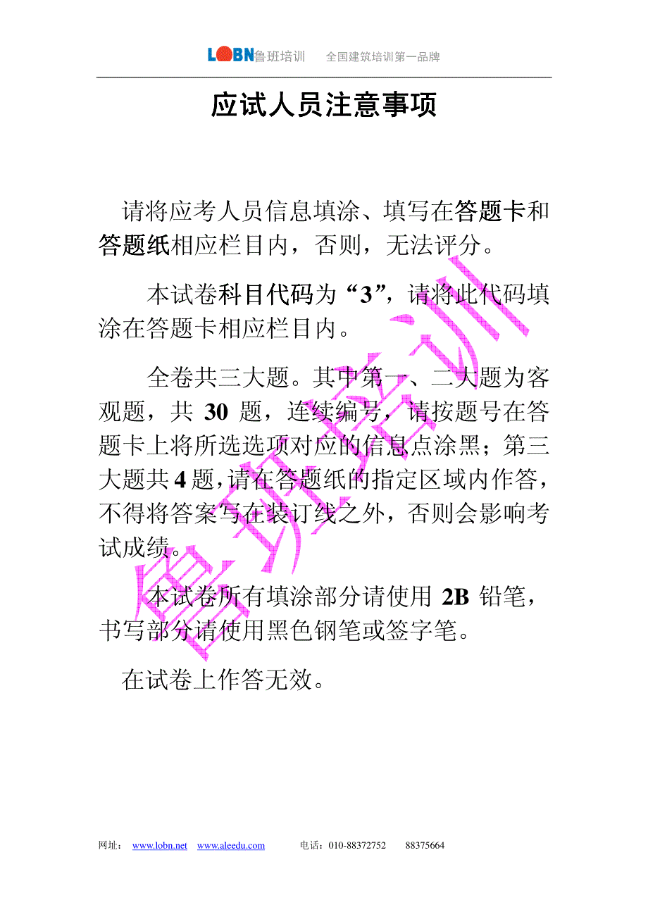 管理与实务试题及答案_第2页