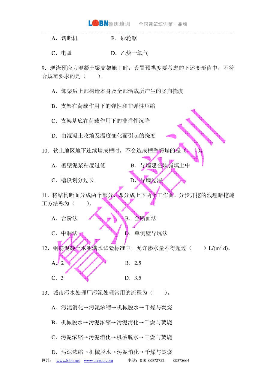 管理与实务试题及答案_第4页