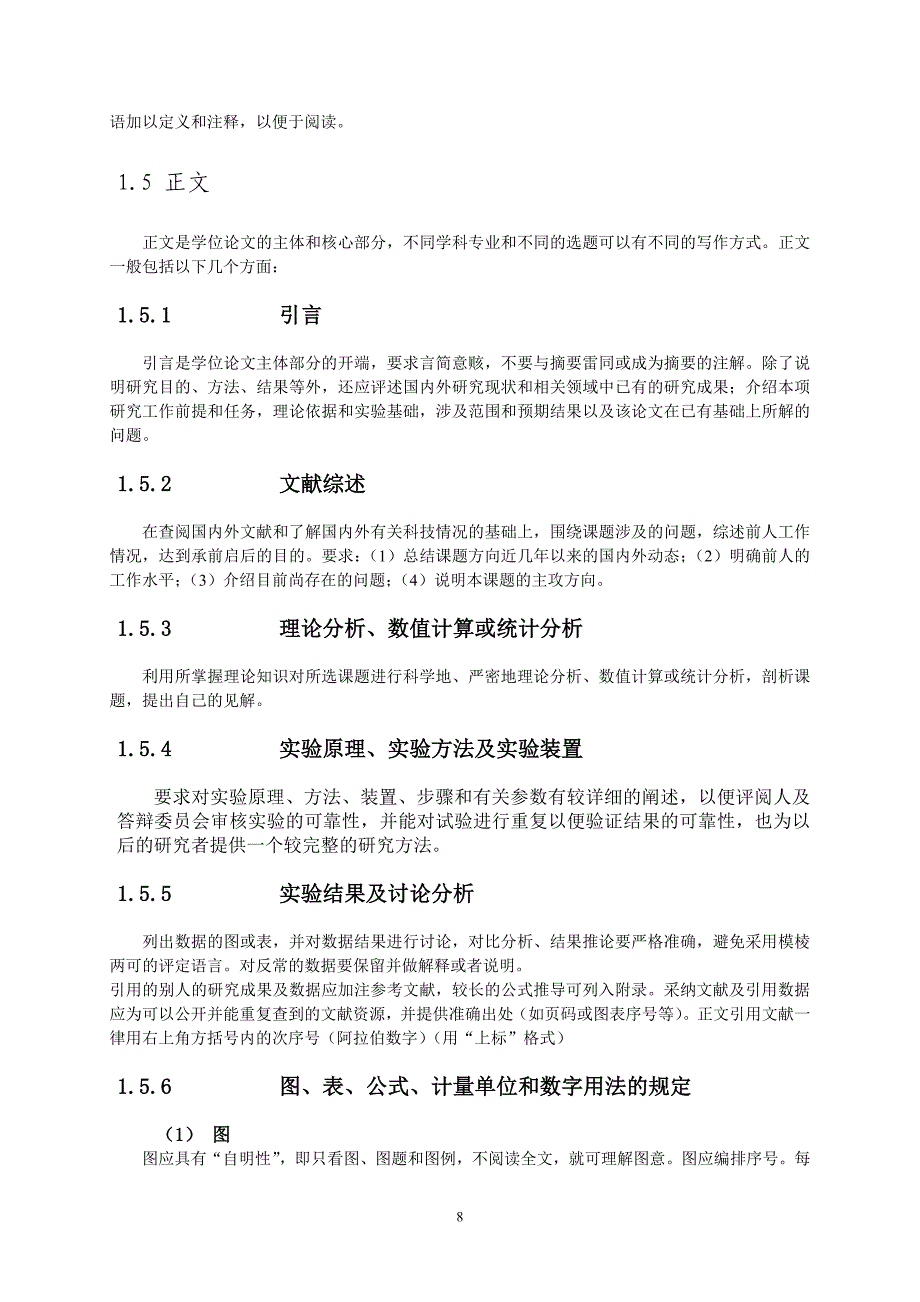 沈阳化工大学论文格式_第2页