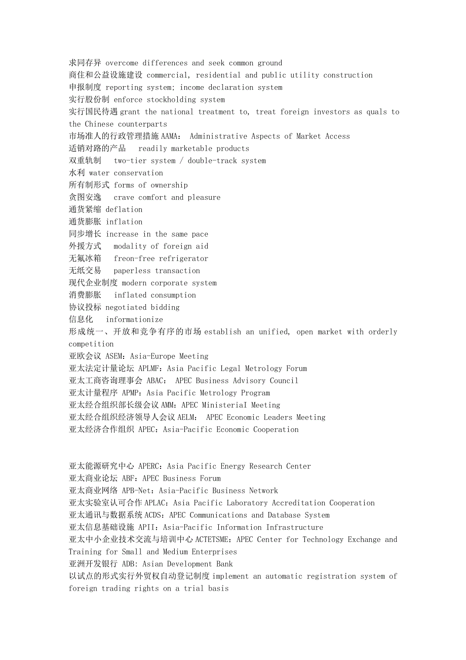 口译笔译分类词汇--外经贸类词汇_第3页