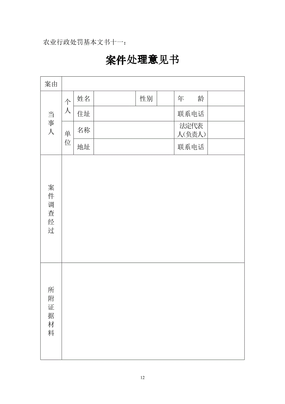 农业行政处罚基本文书 10-20_第1页