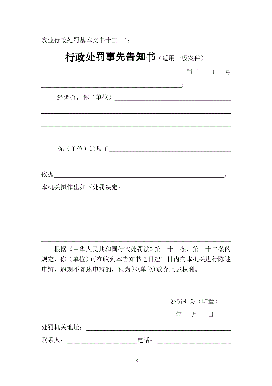 农业行政处罚基本文书 10-20_第4页