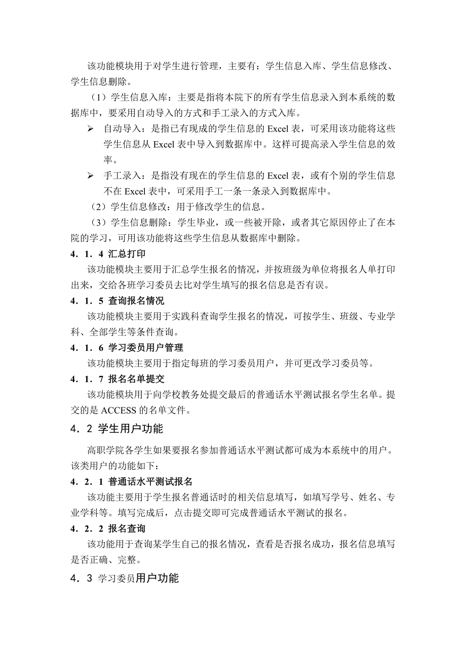 普通话测试报名系统需求分析_第3页